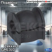 ������ ������������� ���. Zekkert ���. GM1310 GM-1310 Zekkert GM1310 ����