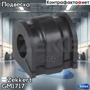 ������ ������������� ���. Zekkert ���. GM1717 GM-1717 Zekkert GM1717 ����