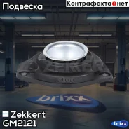 ����� ������������ ���. Zekkert ���. GM2121 GM-2121 Zekkert GM2121 ����