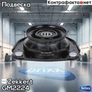 ����� ������������ ���. Zekkert ���. GM2224 GM-2224 Zekkert GM2224 ����