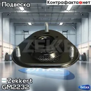 ����� ������������ ���. Zekkert ���. GM2232 GM-2232 Zekkert GM2232 ����