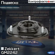 ����� ������������ ���. Zekkert ���. GM2242 GM-2242 Zekkert GM2242 ����