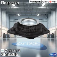 ����� �����. ������������ Zekkert ���. GM2265 GM-2265 Zekkert GM2265 ����
