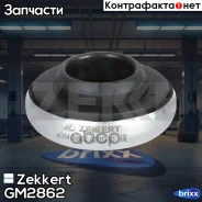 ������� ��������� ���. ������ Zekkert ���. GM2862 GM-2862 Zekkert GM2862 ����
