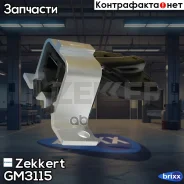 ����� ��� ����. Zekkert ���. GM3115 GM-3115 Zekkert GM3115 ����