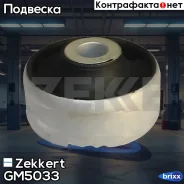 ����������� ������ ���. ������ Zekkert ���. GM5033 GM-5033 Zekkert GM5033 ����