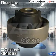 ����������� ������ ���. ������ Zekkert ���. GM5153 GM-5153 Zekkert GM5153 ����