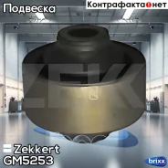 ���� ������ ���. ������ Zekkert ���. GM5253 GM-5253 Zekkert �/ GM5253 ����