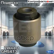 ���� �������� ���. ������ Zekkert ���. GM5473 GM-5473 Zekkert �/ GM5473 ����