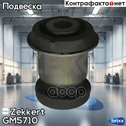����������� �������� ���. ������ Zekkert ���. GM5710 GM-5710 Zekkert GM5710 ����