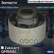 ����������� ������ ���. ������ Zekkert ���. GM5681 GM-5681 Zekkert GM5681 ����