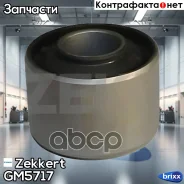 ���� ������ ���. ������ Zekkert ���. GM5717 GM-5717 Zekkert �/ GM5717 ����
