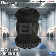 ����������� �������� ���. ������ Zekkert ���. GM5899 GM-5899 Zekkert GM5899 ����