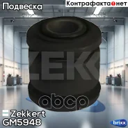 ���� ������� ���. �������. ������ Zekkert ���. GM5948 GM-5948 Zekkert �/ GM5948 ����
