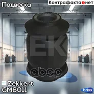 ����������� �������� ���. ������ Zekkert ���. GM6011 GM-6011 Zekkert GM6011 ����