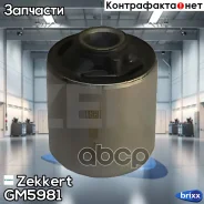 ����������� ���������� ���. ����������� ������ Zekkert ���. GM5981 GM-5981 Zekkert GM5981 ����