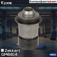 ����������� ������ ����� ����� Zekkert ���. GM6814 GM-6814 Zekkert GM6814 ����