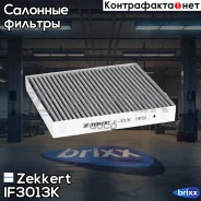 ������ ������ �������� Zekkert ���. IF3013K IF-3013K Zekkert IF3013K ����