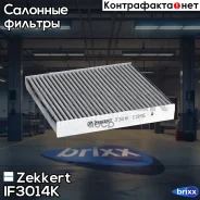 ������ ������ �������� Zekkert ���. IF3014K IF-3014K Zekkert IF3014K ����