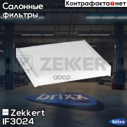 ������ ������ Zekkert ���. IF3024 IF-3024 Zekkert IF3024 ����