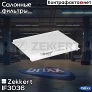 ������ ������ Zekkert ���. IF3036 IF-3036 Zekkert IF3036 ����