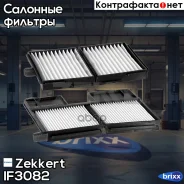 ������� ������ (����� ����) �����. 2�� Zekkert ���. IF3082 IF-3082 Zekkert IF3082 ����