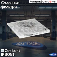 ������ ������ Zekkert ���. IF3081 IF-3081 Zekkert IF3081 ����