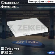 ������ ������ Zekkert ���. IF3101 IF-3101 Zekkert IF3101 ����
