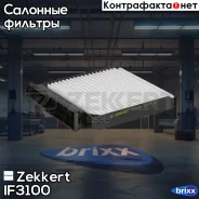 ������ ������ Zekkert ���. IF3100 IF-3100 Zekkert IF3100 ����