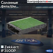 ������ ������, �����, ��������. Zekkert ���. IF3100P IF-3100P Zekkert IF3100P ����