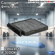 ������ ������ �������� Zekkert ���. IF3100K IF-3100K Zekkert IF3100K ����