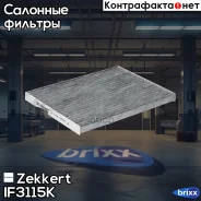 ������ ������ �������� Zekkert ���. IF3115K IF-3115K Zekkert IF3115K ����