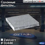 ������ ������ �������� Zekkert ���. IF3144K IF-3144K Zekkert IF3144K ����