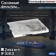������ ������ Zekkert ���. IF3163 IF-3163 Zekkert IF3163 ����