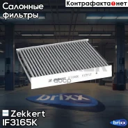 ������ ������ �������� Zekkert ���. IF3165K IF-3165K Zekkert IF3165K ����