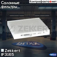 ������ ������ Zekkert ���. IF3165 IF-3165 Zekkert IF3165 ����