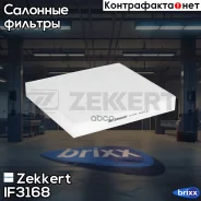 ������ ������ Zekkert ���. IF3168 IF-3168 Zekkert IF3168 ����