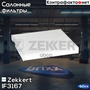 ������ ������ Zekkert ���. IF3167 IF-3167 Zekkert IF3167 ����
