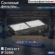 ������� ������ (�����. 2��) Zekkert ���. IF3166 IF-3166 Zekkert IF3166 ����