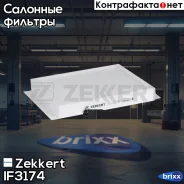 ���������� ������ (��� �������) Zekkert ���. IF3174 IF-3174 Zekkert IF3174 ����