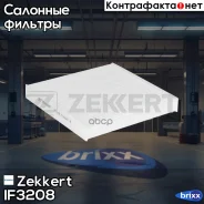 ������ ������ Zekkert ���. IF3208 IF-3208 Zekkert IF3208 ����