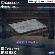 ������ ������ �������� Zekkert ���. IF3198K IF-3198K Zekkert IF3198K ����