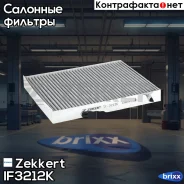 ������ ������ �������� Zekkert ���. IF3212K IF-3212K Zekkert IF3212K ����