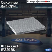 ������ ������ �������� Zekkert ���. IF3218K IF-3218K Zekkert IF3218K ����