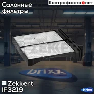 ������ ������ Zekkert ���. IF3219 IF-3219 Zekkert IF3219 ����