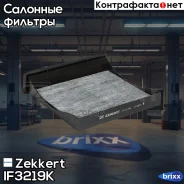 ������ ������ �������� Zekkert ���. IF3219K IF-3219K Zekkert IF3219K ����