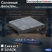 ������ ������ �������� Zekkert ���. IF3240K IF-3240K Zekkert IF3240K ����