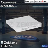 ������ ������ Zekkert ���. IF3274 IF-3274 Zekkert IF3274 ����