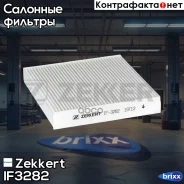 ������ ������ Zekkert ���. IF3282 IF-3282 Zekkert IF3282 ����