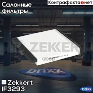 ������ ������ Zekkert ���. IF3293 IF-3293 Zekkert IF3293 ����
